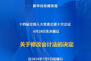 忘了还有萨索洛，加利亚尼打趣：蒙扎国米是唯2没降过级的意甲队